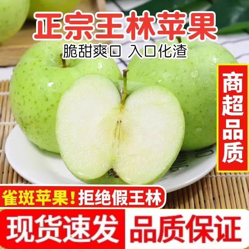 正宗王林苹果水果新鲜当季整箱脆甜雀斑青苹果青森丑苹果包邮