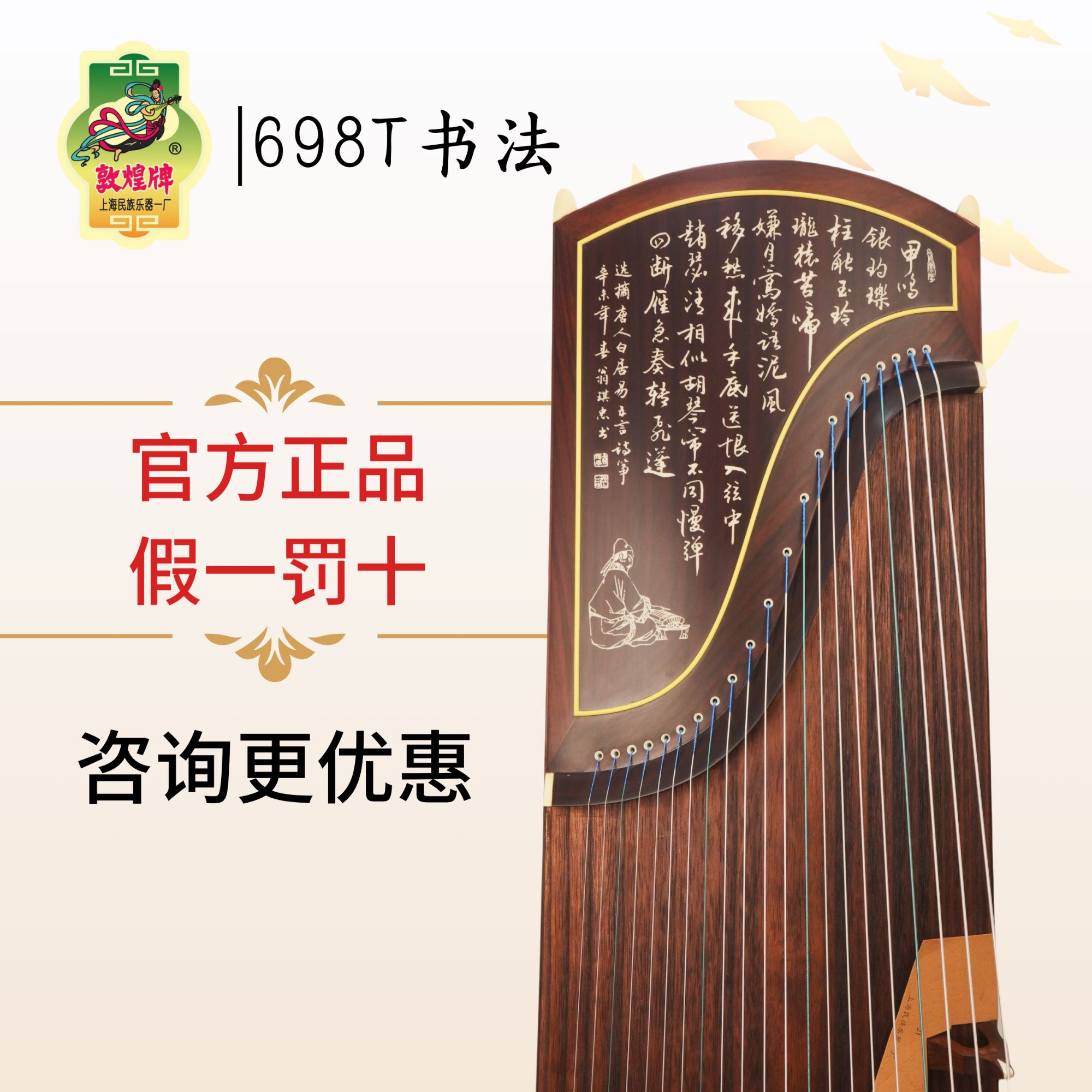 【官方正品】古筝敦煌牌敦煌古筝698T书法
