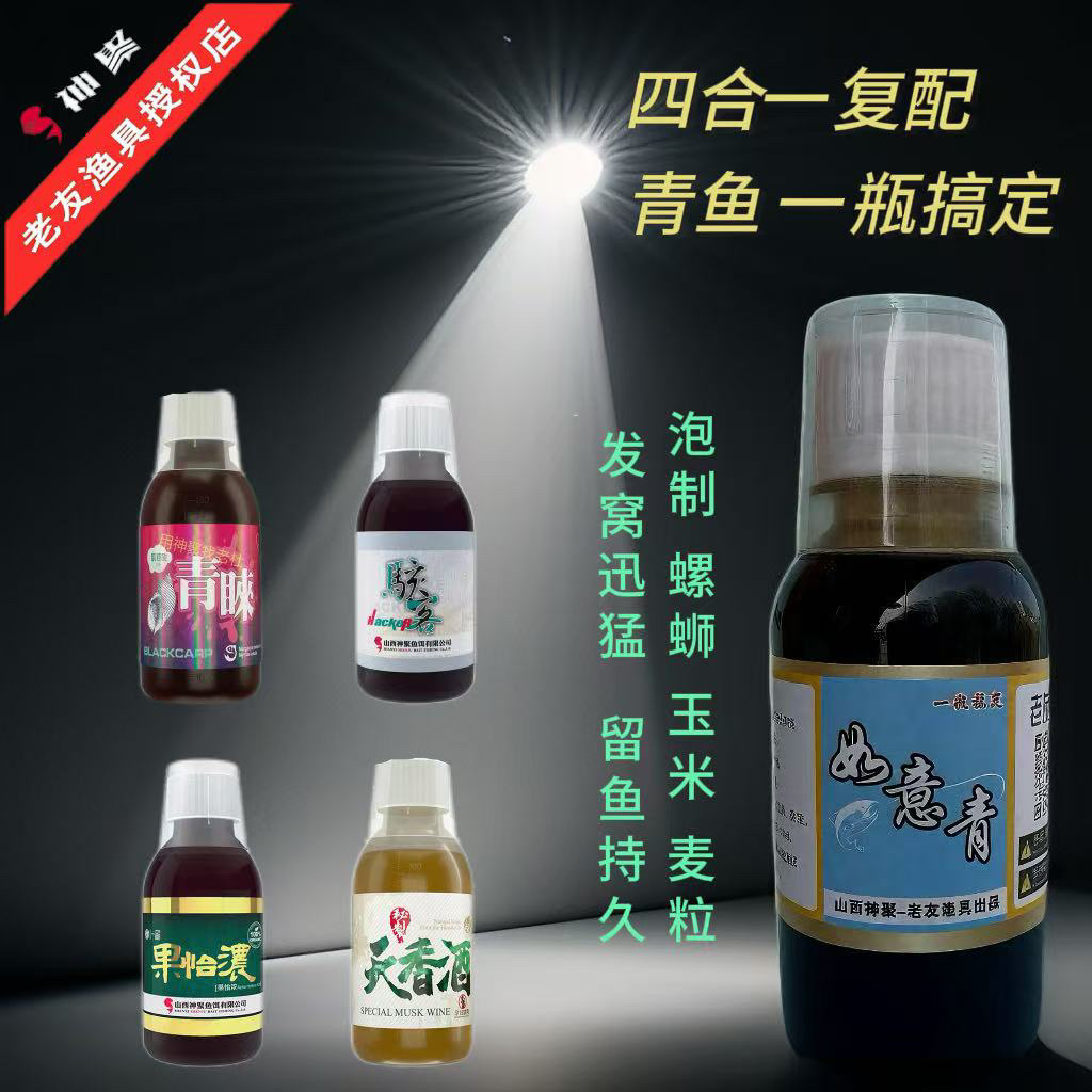 神聚添加剂麝香一瓶搞定钓鱼高温必需品鱼饵添加剂诱鱼钓场果酸