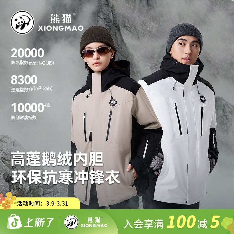 熊猫户外三合一冲锋衣防水保暖外套2025秋冬徒步登山服9646