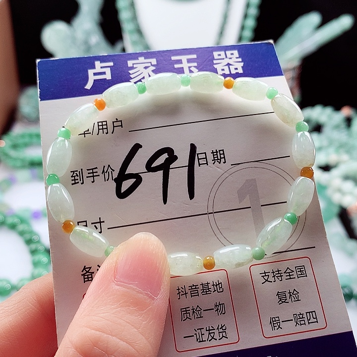 翡翠手链未镶嵌卡5.2