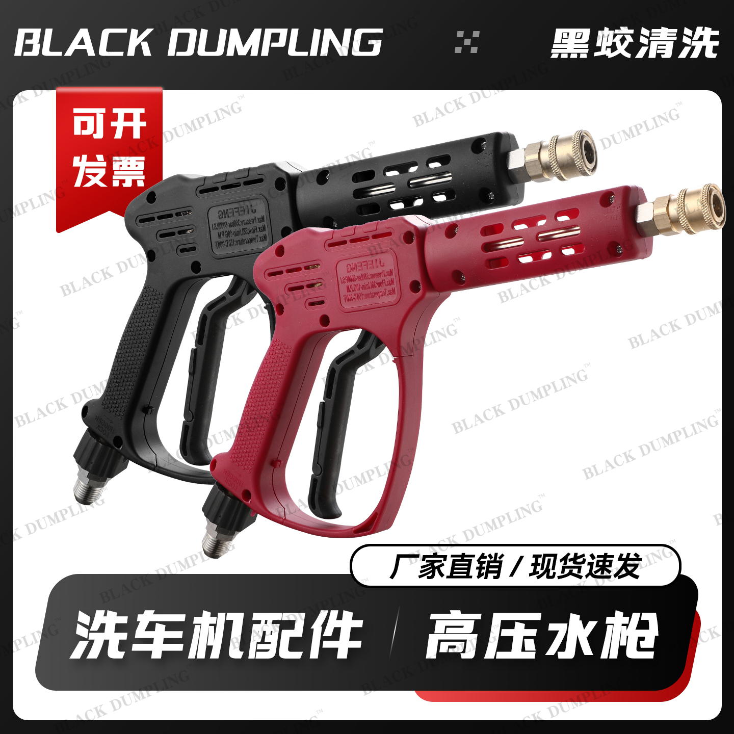 黑蛟H2洗车机水枪1/4活接快插陶瓷阀芯耐压180公斤防缠绕枪扇形