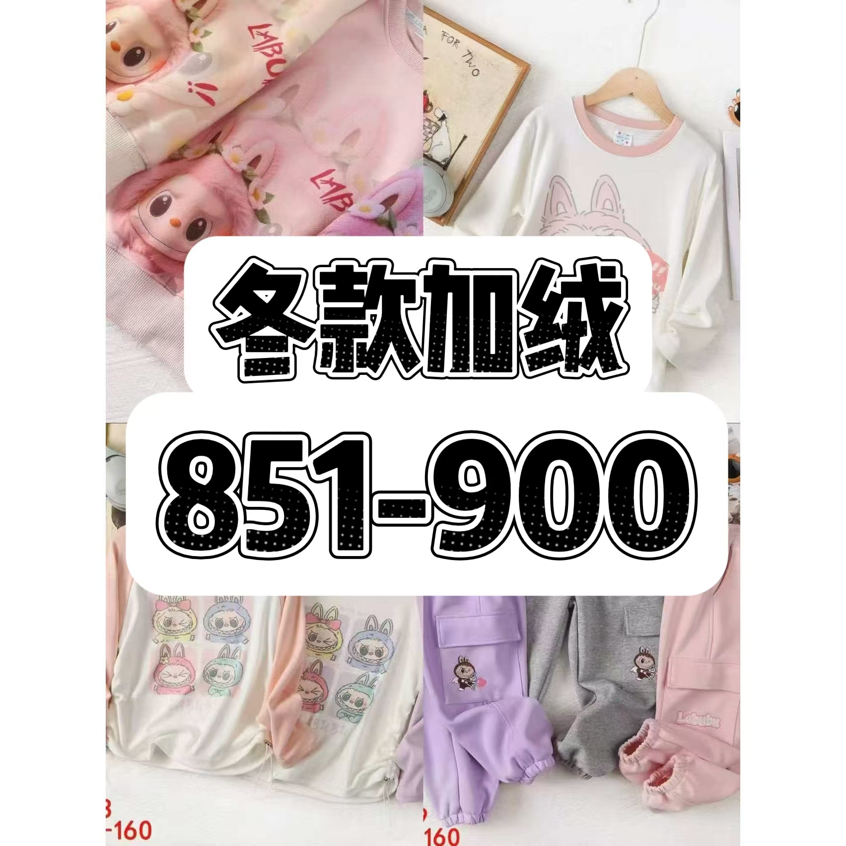 （851-900）2025新款冬款童装爆款套装卫衣卫裤