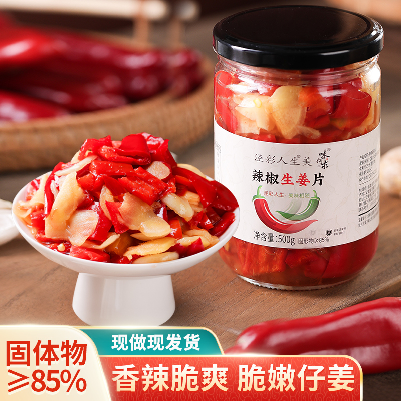 皖南特产辣椒生姜片泾县手工切片0添加