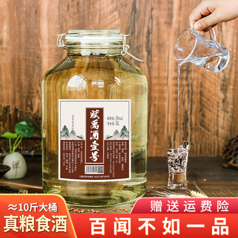 赋禹酒·壹号优级酱香酒 纯正粮食白酒 玻璃桶 泡酒自饮53度5000ml