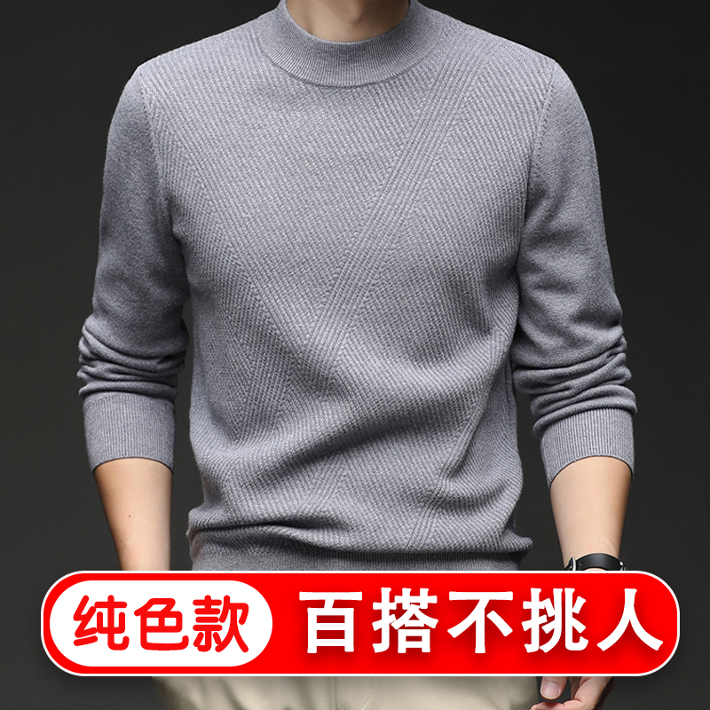 【纯色百搭】冬季男士半高领纯色毛衣中年男打底衫针织衫套头毛衣