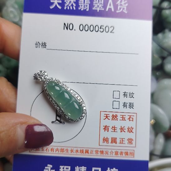 翡翠未镶嵌颈饰豆子吊坠