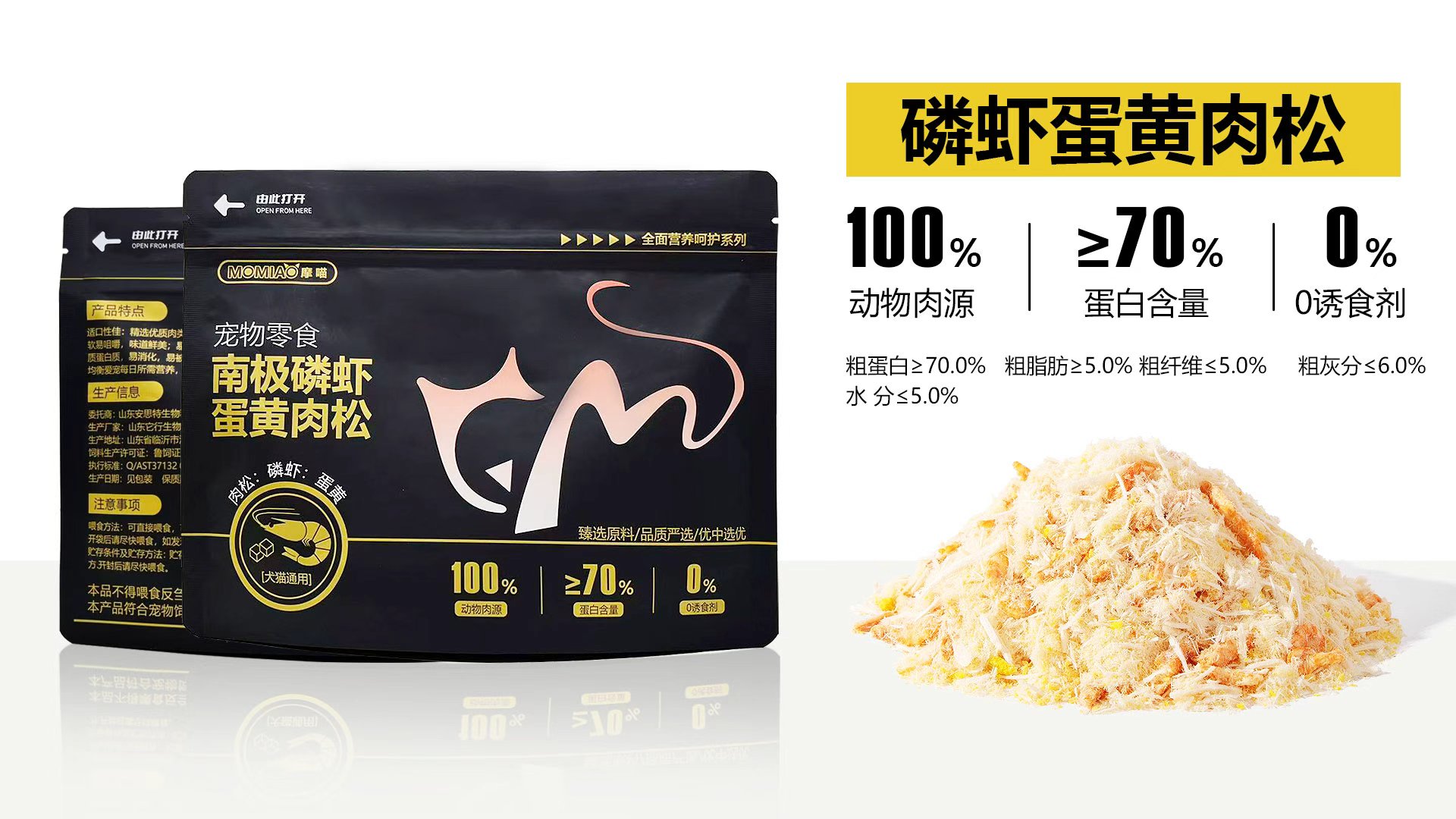 蛋黄磷虾肉松冻干宠物零食营养猫粮伴侣猫狗通用拌饭好物