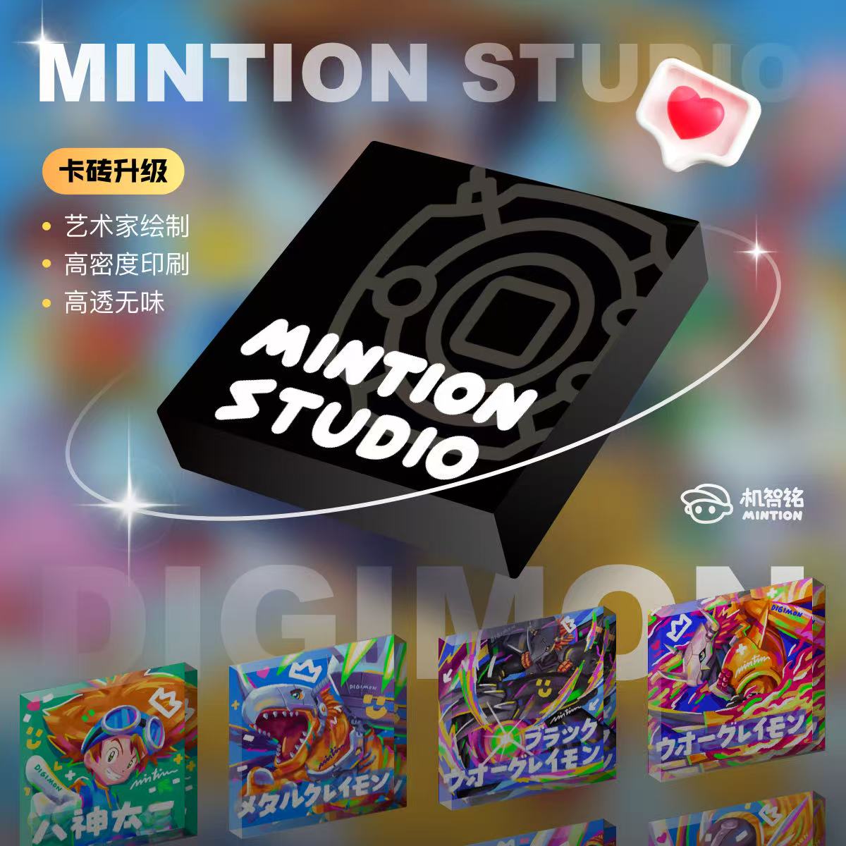 MINTION机智铭潮流手绘数码宝贝冰箱贴