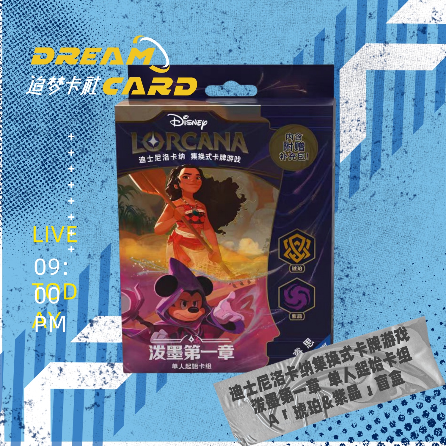 【拆盒】迪士尼洛卡纳 泼墨第一章 单人起始卡组 A「琥珀&紫晶」盲盒