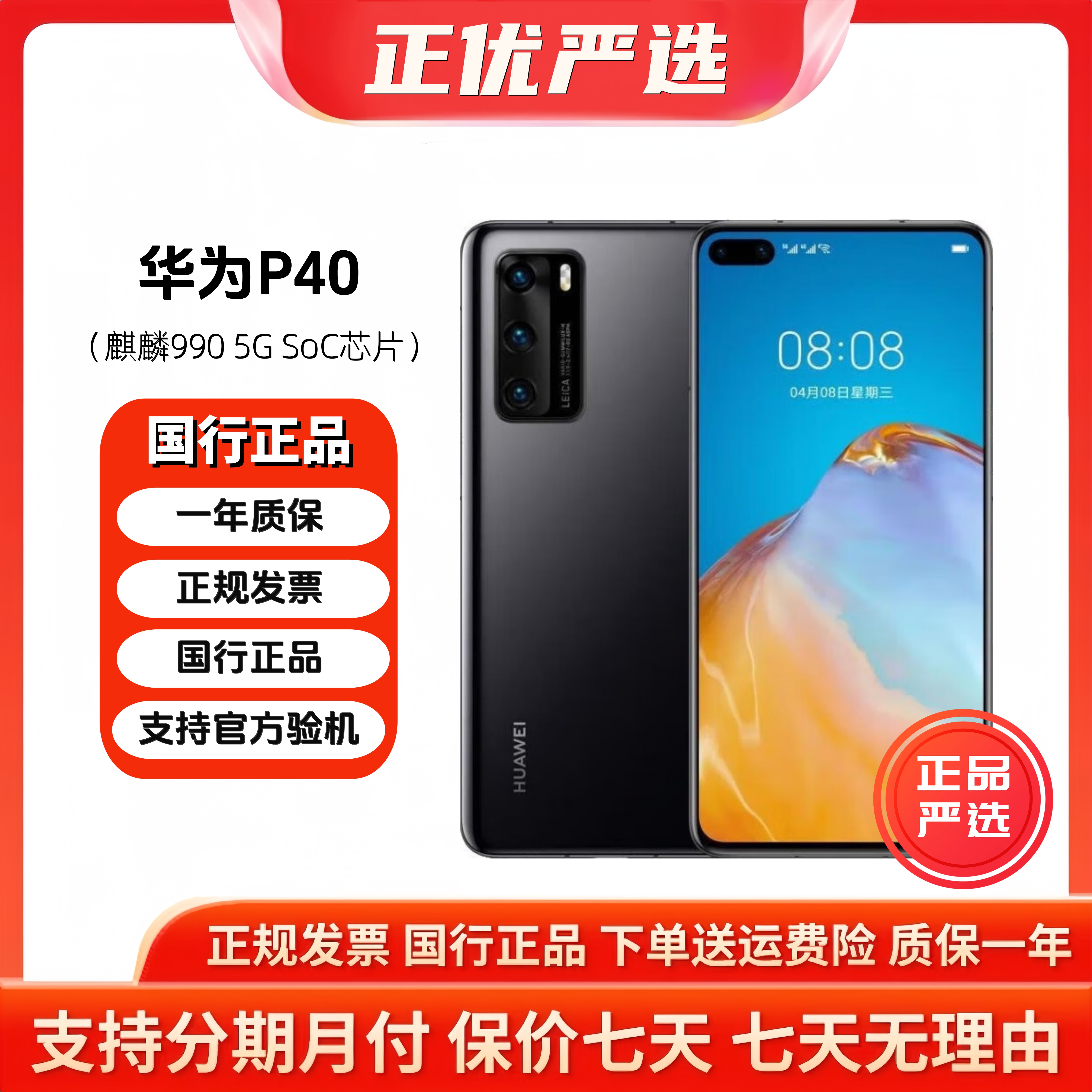 准新品 Huawei/华为 P40 麒麟990处理器 5G光学变焦游戏拍照手机