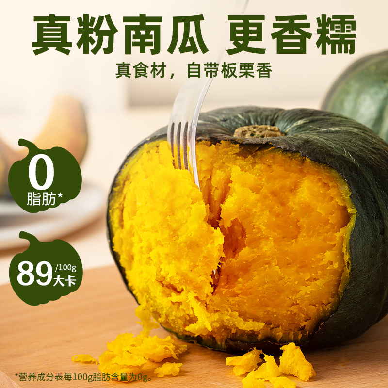 安小点鲜蒸贝贝南瓜粉糯香甜板栗味0脂肪高膳食纤维代餐