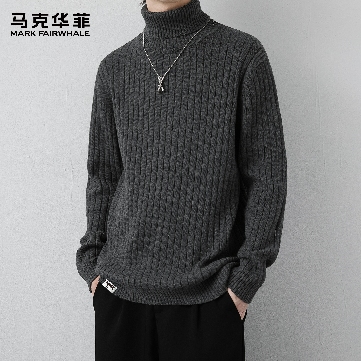 马克华黑色高领毛衣男士纯棉打底针织衫2025秋冬款休闲修身毛线衣