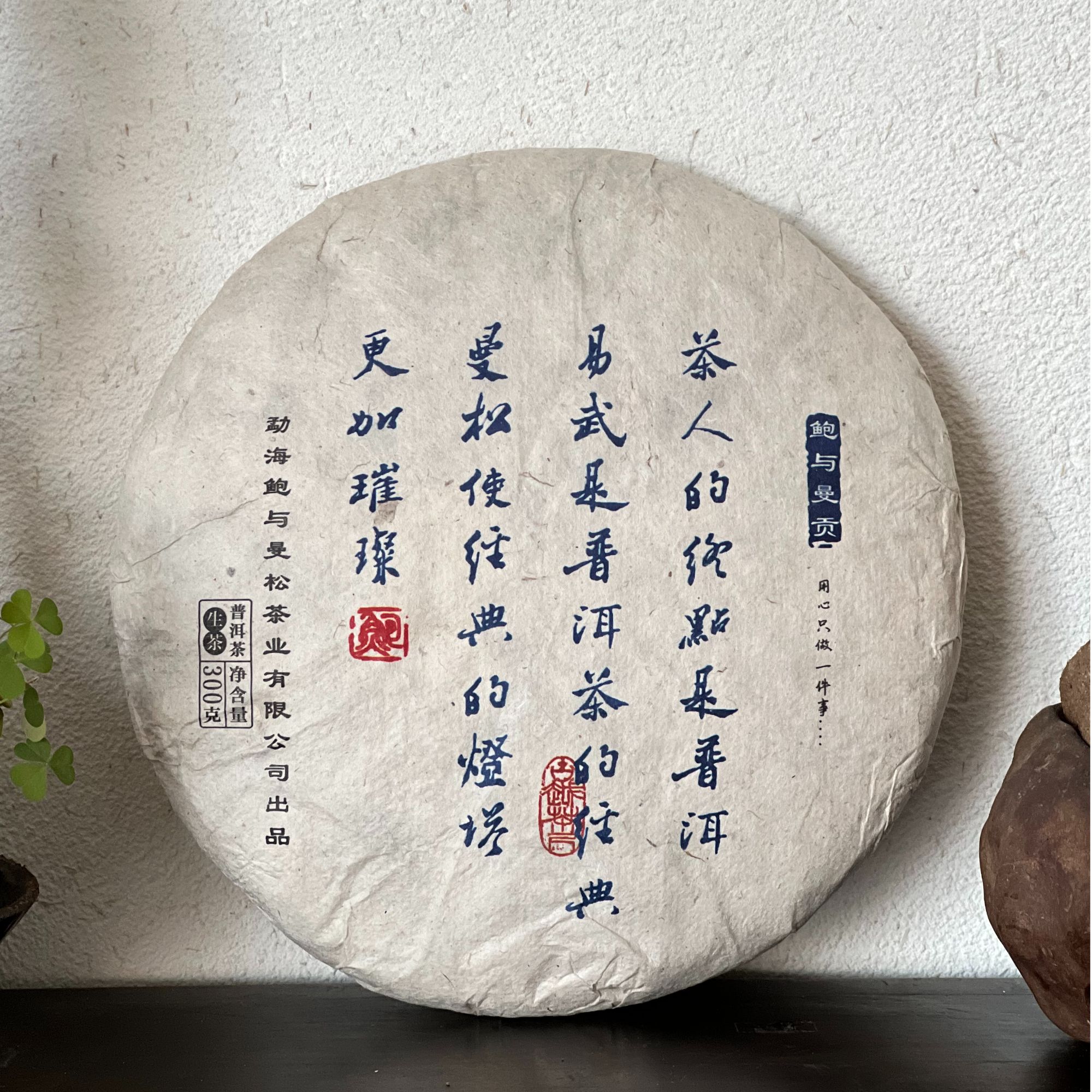 2023易武贡茶经典版 曼松＋易武国有林原料 普洱生茶饼