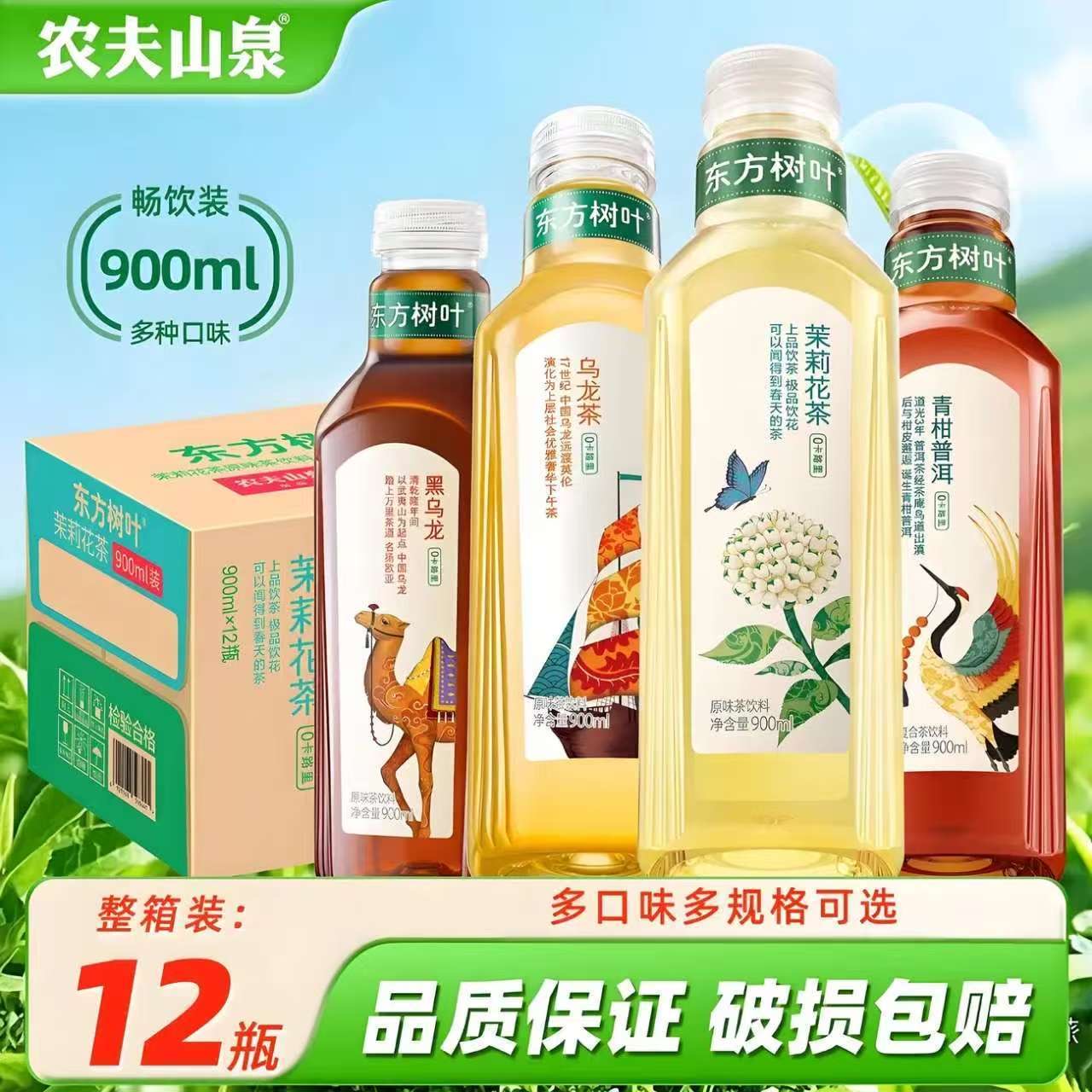 农夫山泉东方树叶900ml*12瓶整箱无糖乌龙茶青柑普洱茉莉花茶饮料