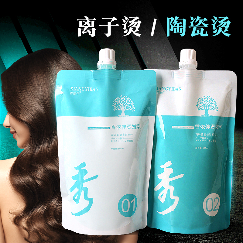 数码热烫发廊专用烫发水拉直离子烫清香味道陶瓷烫