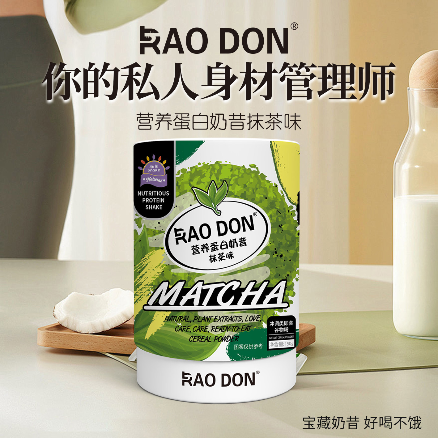 代餐奶昔饱腹代餐粉轻食早餐奶昔即食蛋白质粉成人男女蛋白粉