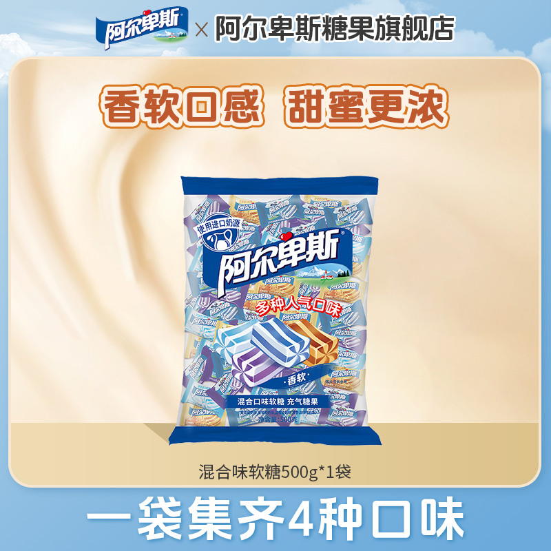阿尔卑斯软糖500g大袋装混合水果味结婚庆喜糖节日分享散装糖果