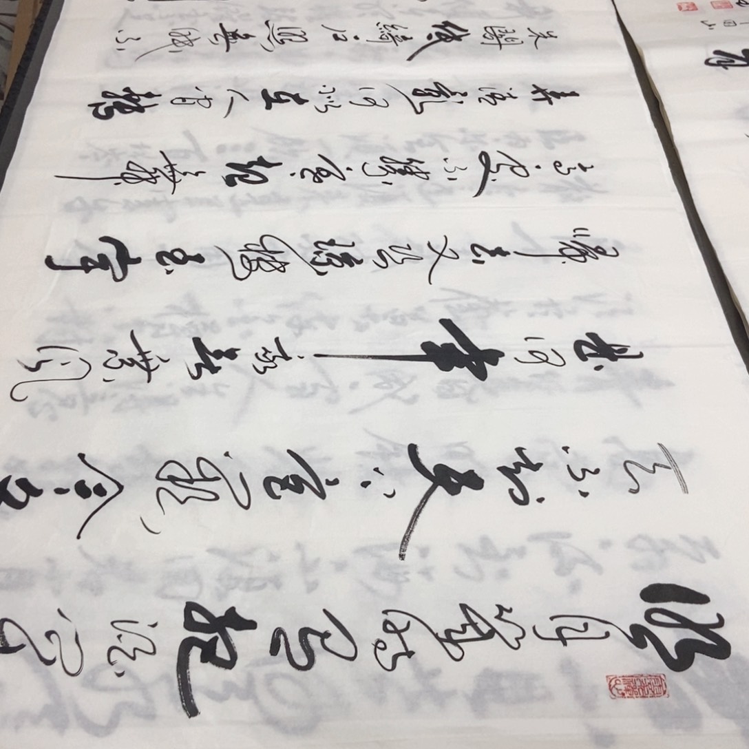 书法老师精品书法