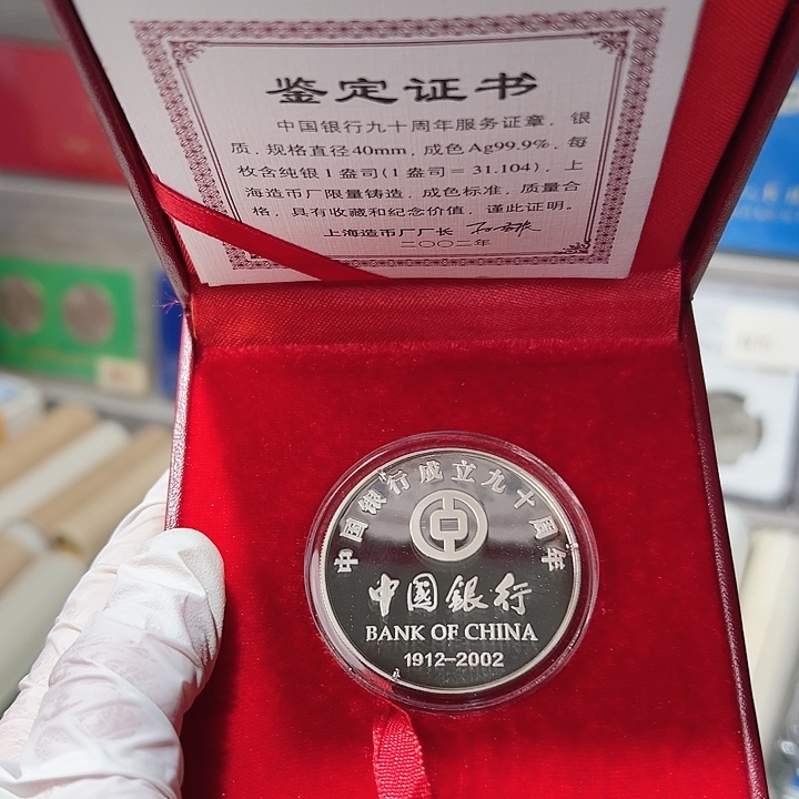 纯银中银90周年银章，，，，