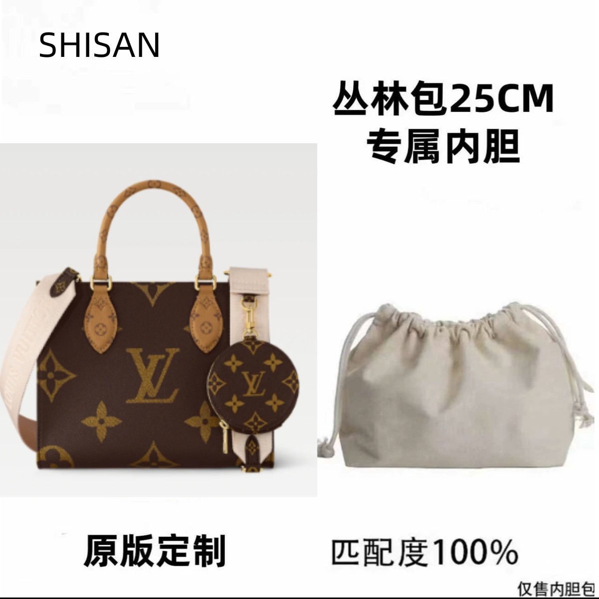 D17 SHISAN专属适用于丛林小号25cm内衬收纳包