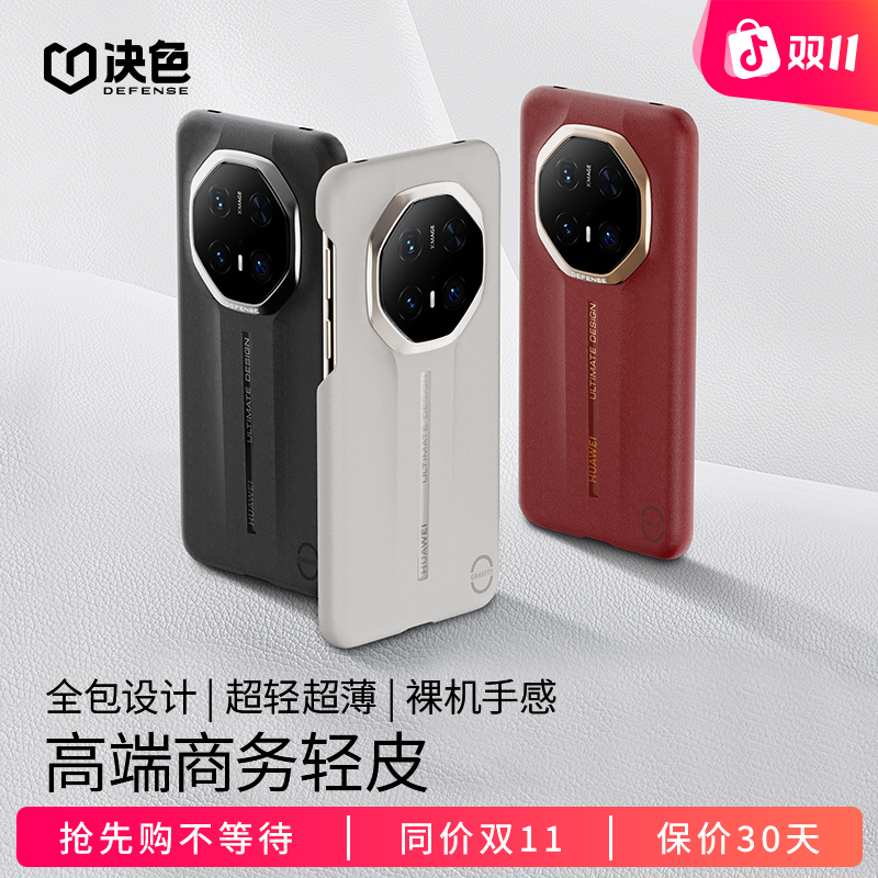 决色【华为官方合作品牌】适用mate70RS手机壳70pro商务格调轻皮壳