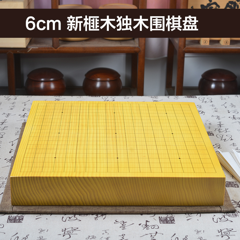 弈流6cm榧木棋盘新榧独木整盘桌上盘不拼接征目纹理画线围棋云子