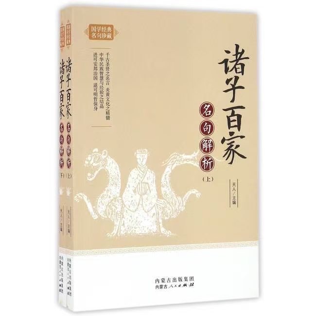 微瑕诸子百家名句解析古代国学经典正版书籍