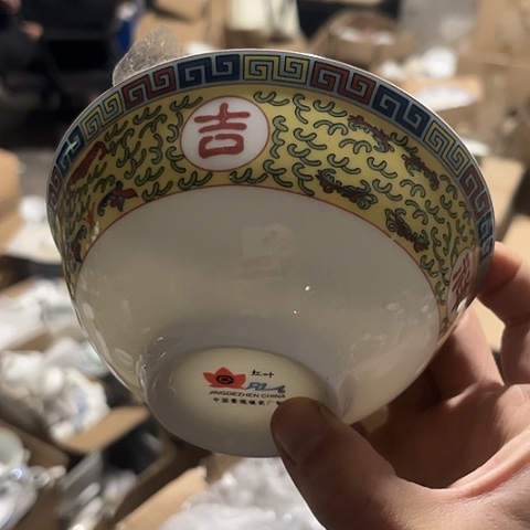 瓷其他5寸碗一个老底