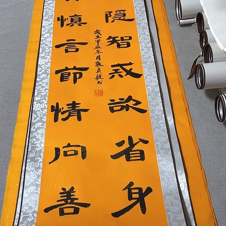 书法藏锋隶书卷轴黄