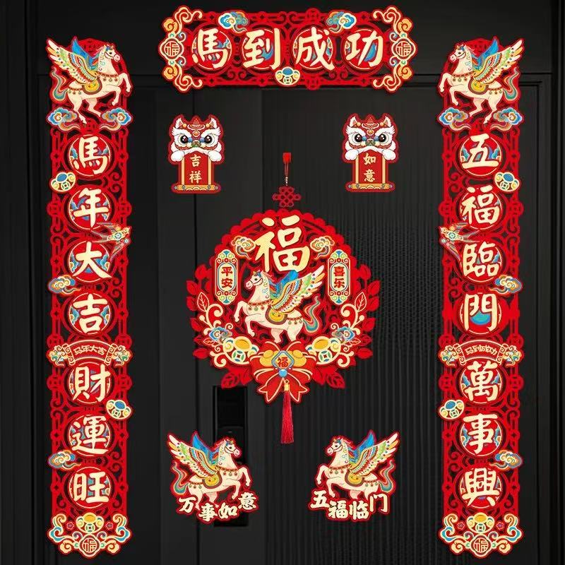 马到成功2026年新款马年植绒磁吸春联新年家用春节福字门贴装饰