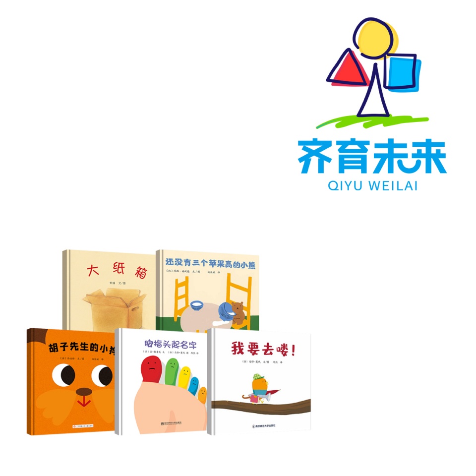 张丹丹推荐：大纸箱系列图书绘本 5册
