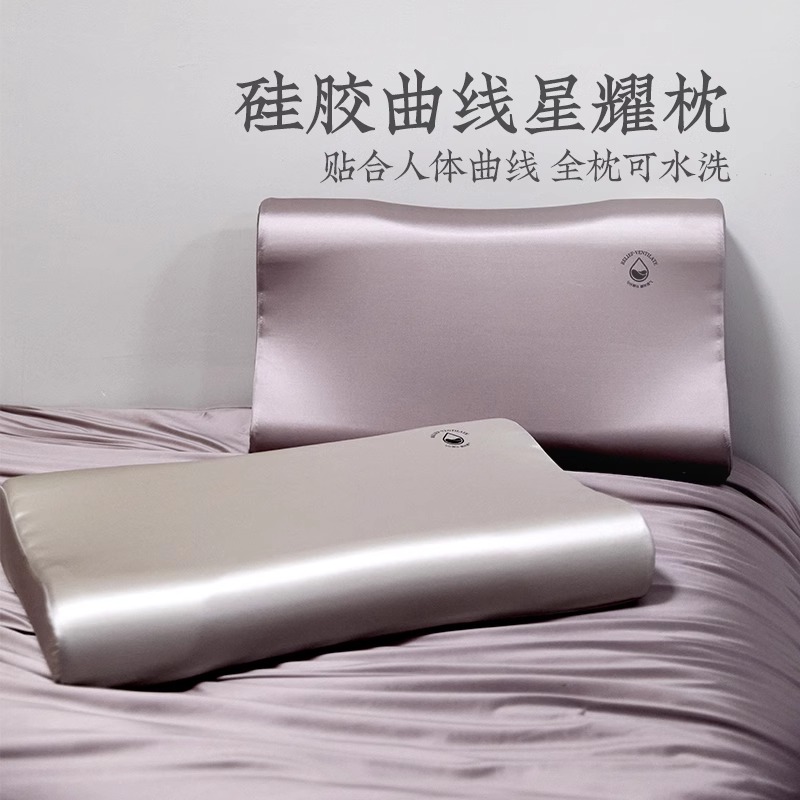 远梦枕头护颈椎硅胶曲线星耀枕可水洗单人夏季凉感记忆棉枕芯