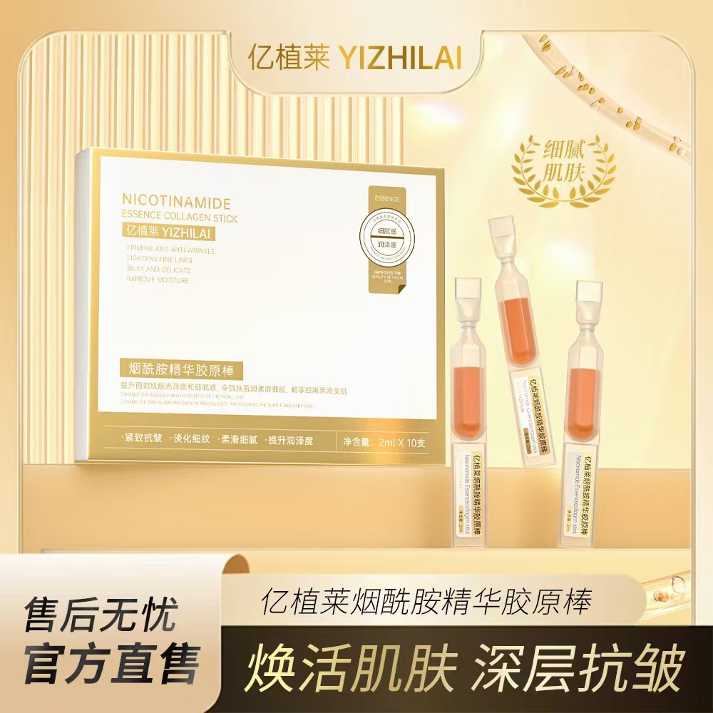 亿植莱烟酰胺次抛精华胶原棒 L