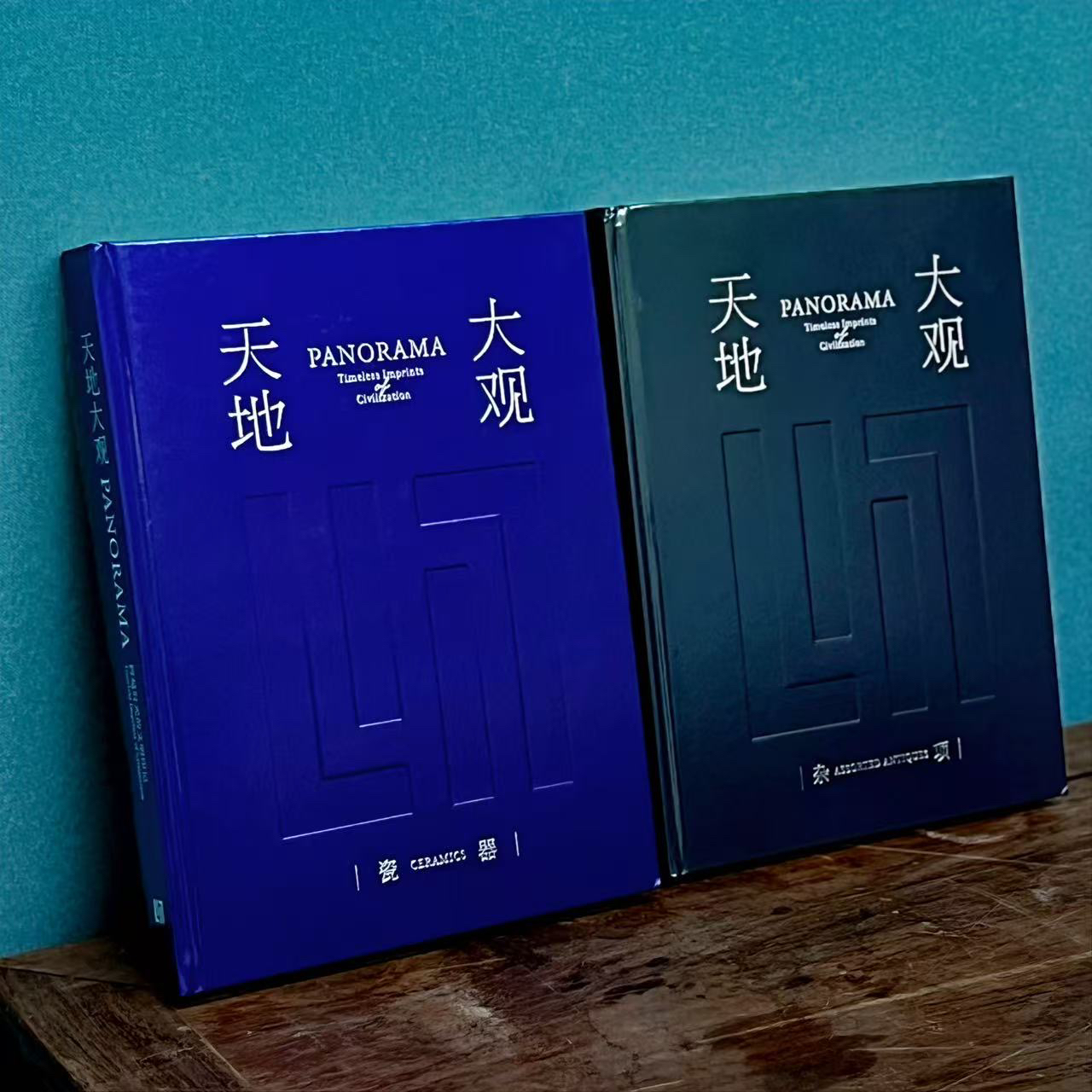 天地大观签字版一套两本