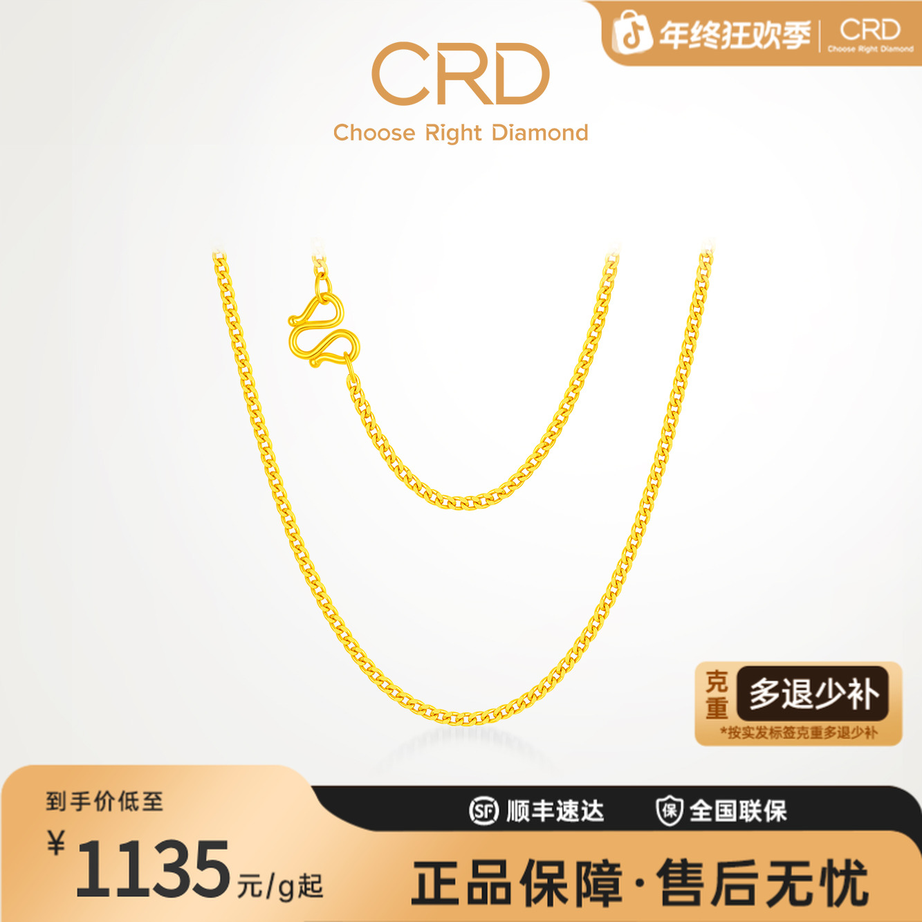 CRD克徕帝黄金999足金侧身链项链百搭素链锁骨链M扣实心男女同款