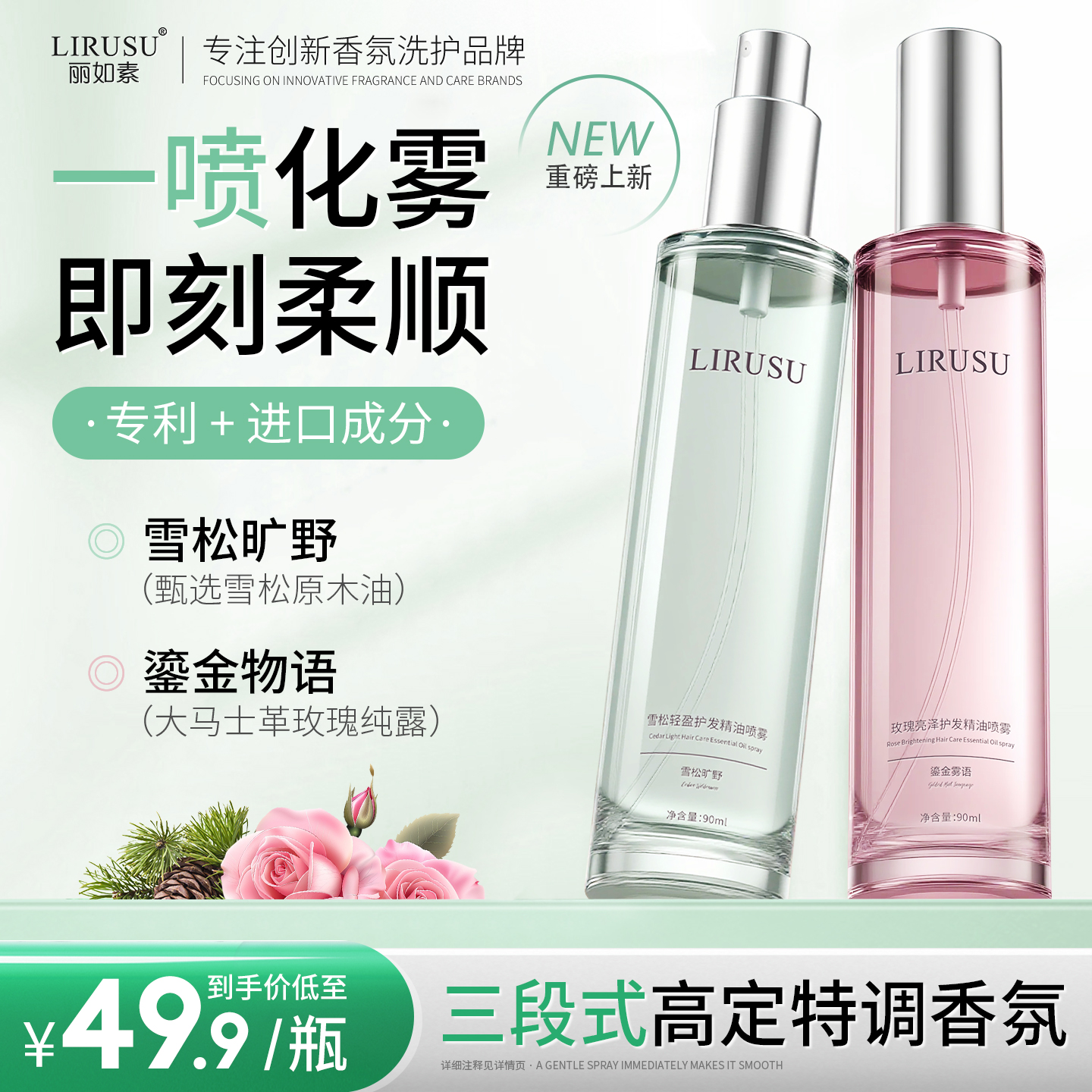 【全新升级】丽如素LIRUSU护发精油喷雾柔顺修护免洗持久留香90ml