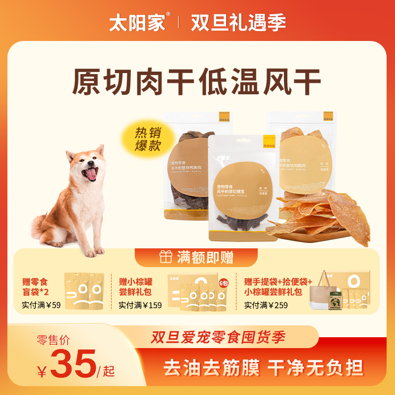 【达人专属】太阳家无添加原切肉干风干鸡肉鸭肉鸭肉干芝士牛肝