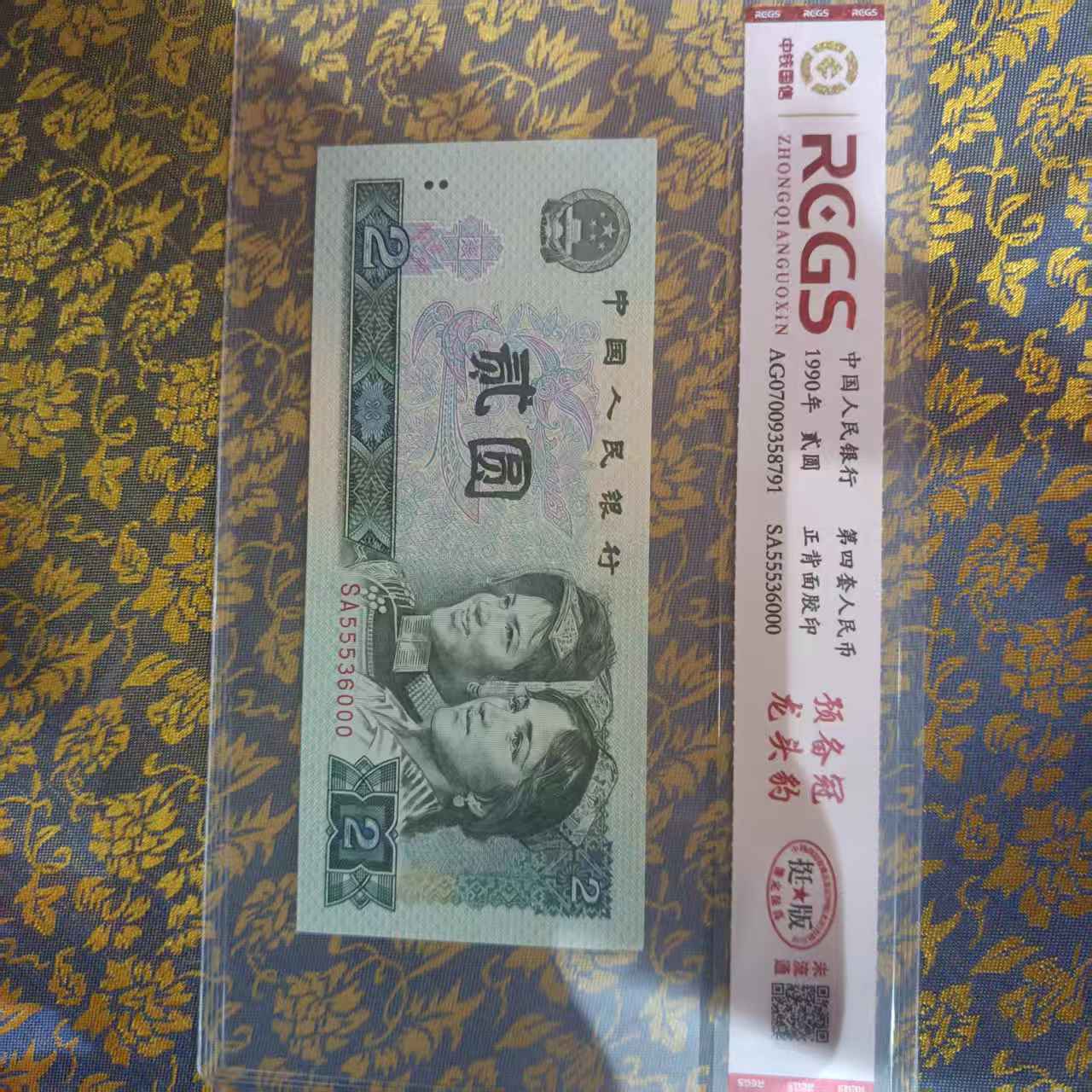 杨总补贴预备冠龙头豹第四套人民币2元鉴定评级保真