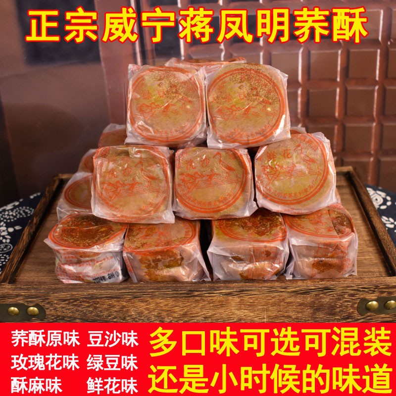 贵州威宁荞酥正宗蒋凤明牌纯苦荞粑粑粗粮荞酥传统糕点高原特产