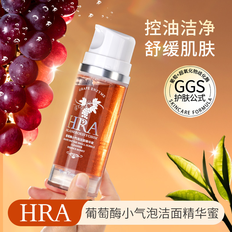 【达人专属】HRA葡萄小气泡洁面精华蜜