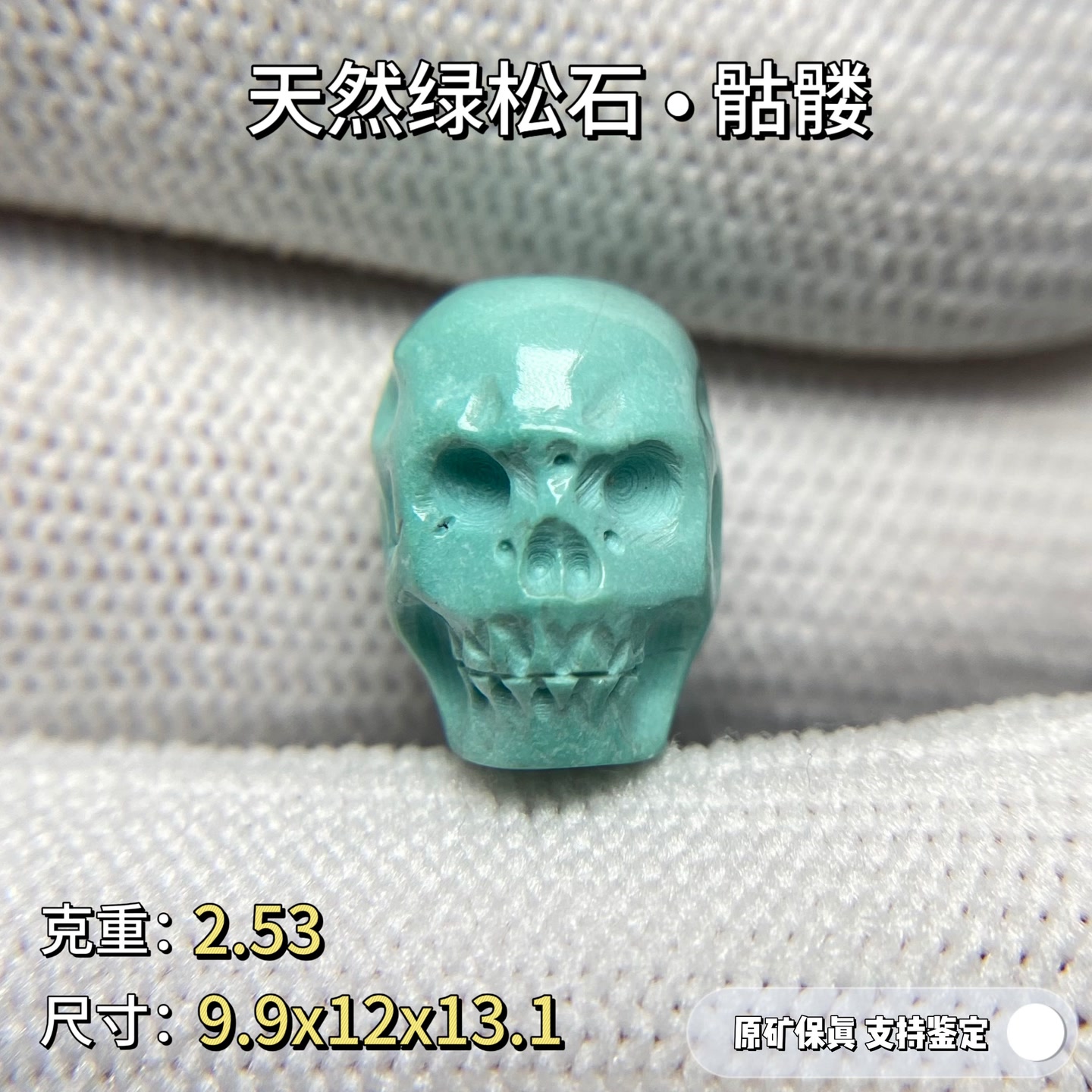 绿松石【义】原矿高瓷绿松石骷髅雕件配饰天然无优化