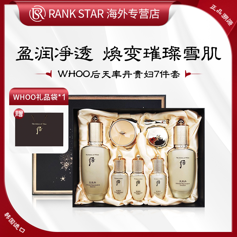 【25ml大面霜】WHOO后天率丹和率水乳面霜套装7件套盒25年9月新日期