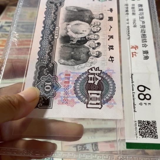 第三套人民币10元3838333