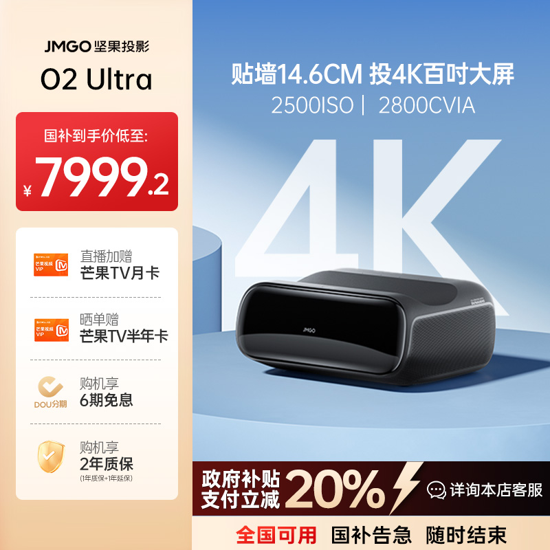 【超短焦4K】坚果O2 Ultra 三色激光投影仪家用高清大屏客厅投影仪