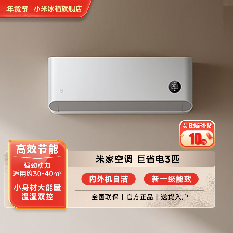 【官方】巨省电3匹一级能效挂机KRF-72GW-NA30/N1A1挂壁式取暖