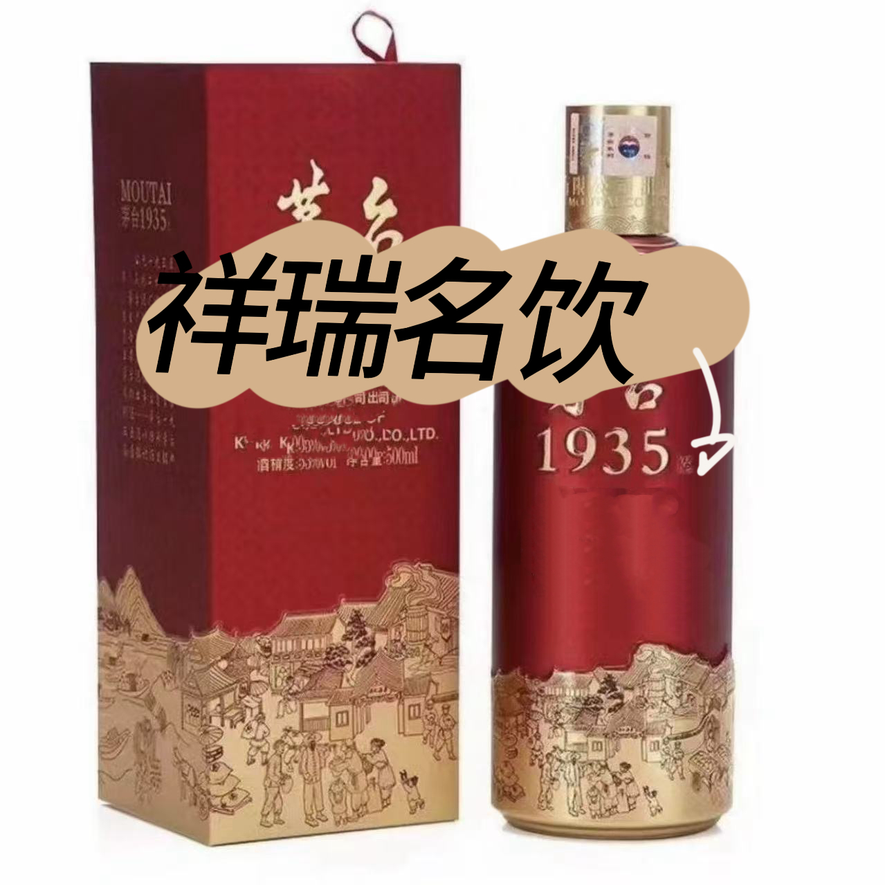 1935原箱6瓶53度次日达