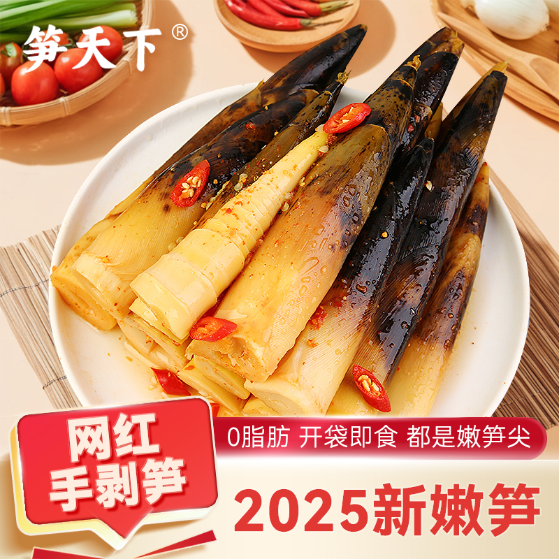 【笋天下】手剥笋500g*1袋/ 一袋3-6根脆嫩鲜开袋即食笋尖T