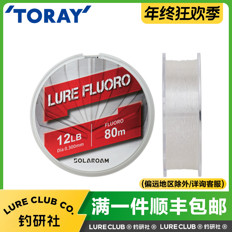 TORAY东丽红标碳线S755路亚鱼线碳素前导线氟碳子线日本进口正品