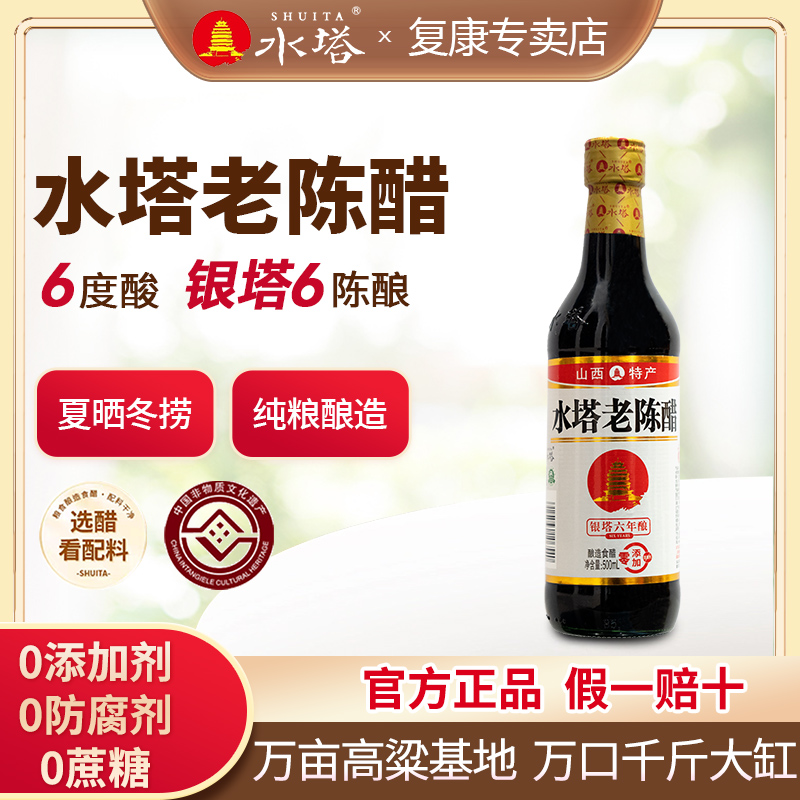 水塔陈醋银塔6年陈酿6度500ml老陈醋家用山西特产粮食凉拌饺子醋